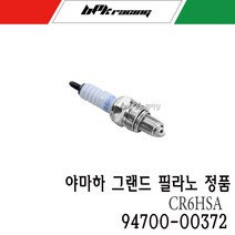 야마하 그랜드필라노 점화 플러그 947000-00372 CR6HSA 순정 플러그, 1개