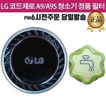 LG전자 코드제로 A9 A9S 무선청소기 정품 프리 배기필터 모음 (즐라이프 거울 증정), 1개, 2.프리필터