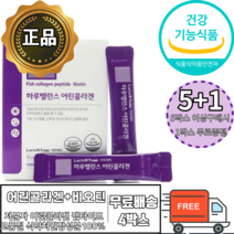 어린콜라겐 식약처 인증비오틴 저 분자 피쉬 콜라겐 자외선 피부 손상 보호 피부보습 에너지 피부건강유지 저분자 가루 분말 파우더 하루비오틴 권장량 100% 밀크세라마이드 함유 부모님, 4박스