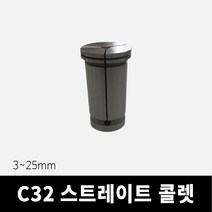 C32 스트레이트 밀링콜렛, 3mm