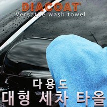 다이아코트 다용도 대형 세차타올 극세사 대형타월