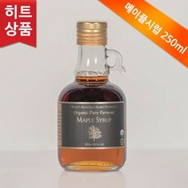 유기농 퓨어 버몬트 메이플 시럽 250ml