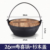 베이비웍 무쇠솥 튀김 찌개 스키야키 냄비 소형 국 스튜 돼지 철 주물 일본 가정 걸이 특수 주철, 09.26cm 냄비 + 전나무 덮개