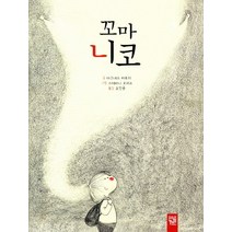 키즈엠 꼬마 니코