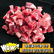 찐노마진몰 고급 양고기 램 양꼬치 토마호크 양갈비 스테이크 프렌치렉 숄더랙 큐브 캠핑 음식 요리 바베큐 캠핑꼬치구이 쯔란, 13.어깨살큐브 1kg, 1개