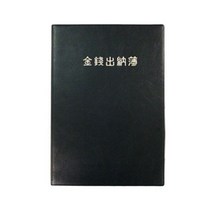양지사 양지) 금전출납부 시리즈, 랜덤 색상 32절, 1권
