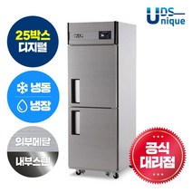 유니크 업소용냉장고 25박스 기존 디지털 내부스텐 UDS-25RFDR