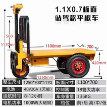 전동수레 전기 운반차 구르마 전동 수레 건설 현장 엔지니어링 창고 견인 트럭 평판 견인 벽돌 트롤리 농장 견인 피드 트럭, 푸쉬앤스탠드 전동평형트럭 폭 70-x4i