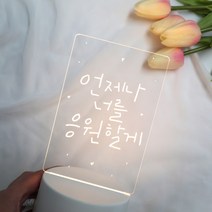 호미호비 DIY 아크릴 무드등 만들기, 심플형+도구없음