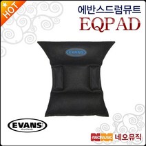 에반스 드럼뮤트 EVANS EQ Pad EQPAD 베이스 머플러, 선택:에반스 Bass Muffler EQPAD