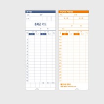 4란형태 표시 출퇴근 기록카드 EF-123전용 출퇴근체크 출근기록지 사무기기 출근기록부 출근기록 출근체크