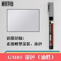 건담 마커용 에어 브러시 프라모델 도색 에어스프레이 3D프린터, GM05 실버 펜개