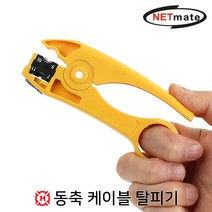 NETmate 동축 케이블 탈피기(4C/5C/RG-7/7C)/HT-351/HANLONG 정품/스트리퍼/날 조정/RG-59/RG-6/RG