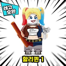 [큐브월드] 레고호환 DC 저스티스리그 슈퍼히어로 빌런 캐릭터 블록 미니피규어 중국레고, 08. 할리퀸 1