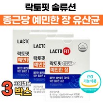 홈쇼핑 예민한장케어 락토핏 솔루션2 예민한 장 LACTO FIT 장용성 캡슐 청소년 성인 여성 남성 노약자 랏토핏 락토픽 라토핏 라토픽 라토피 100억 보장 유산균 프로바이오틱스, 30캡슐 x 3박스