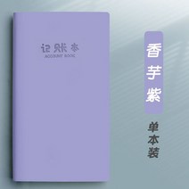 인생네컷앨범 플레인바인더 초음파앨범 현금 일기장 핸드 계정 상세 가족 생활 일일 비용 재무 관리 노트북, 07 Taro Purple_01 200 Pages