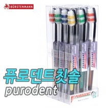 제이엠컴-독일칫솔(12P) 퓨로덴트 purodent 수입칫솔_Soft 블랙 치아닦기 이닦기 양치칫솔 이닦는칫솔 일반모칫솔-JS, 본상품, 본상품