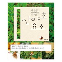 유니오니아시아 산야초 효소