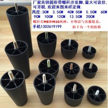 북유럽 가구 다리 3~20cm 높이 책상발 받침대 의자발 가구발 플라스틱 소파 발장발 원형발 메이커 직거래, 13 HC509(5CM높음)(M10너트)