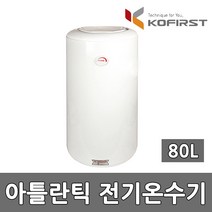 아틀란틱 저장식 전기 온수기 VM-80N4 80리터, 2)직접설치