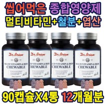 츄어블 가족 종합영양제 비타민 철분 나이아신 보충제 미국직수입 씹어먹은 멀티비타민 엽산 빈혈 철분제 비타민10종 철분 나이이아신 온가족 맛있는 영양제 홈쇼핑 건강식품선물