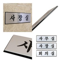 고급 알루미늄 사내 표지판 소 사무실 안내판제작 표지판제작