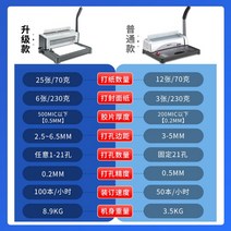 가구 와이어링제본기 자석 컷팅자 문구사무 중철기 펀치라인 제본기사용법 개인 사무가전 제본기, 기능대비표 [순풍포함]
