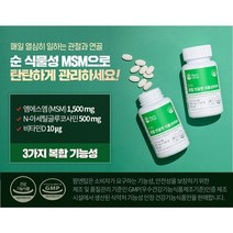 캐나다산 식물성 MSM 국내산 홍게추출 NAG 부모님 필수템 120정 1개월분