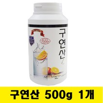 무수구연산 오스트리아산 500g 1개 100%식품첨가등급 유기농에코서트인증 감귤추출