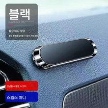 DFMEI 차량용 휴대폰 거치대 자동차 다목적 차량용 내비게이션 만능형 프리미엄 마그네틱척 범용 지지대, 싱글【총색】미니 스텔스 노베이스, [80배 초강력 자력]