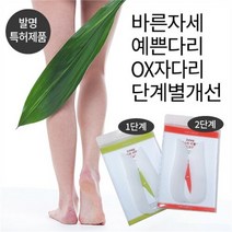 에펠스타 [에펠스타] OX자다리 바른보행 도우미 러블리렉 2단계
