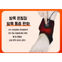 발목 마사지기 온열 찜질기 손목 보온 마사지 보호대 전기 온열기 등산 휴대 용 핫 찜질, 발목 보호대