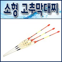 오동목 소형 고추막대찌/ 학꽁치찌.빙어.은어.피라미낚시, 대, 1개