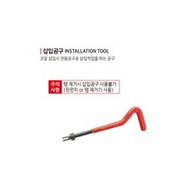 헤리코일 헬리코일 수동툴 리코일 코일 공구 수동식 툴, M6