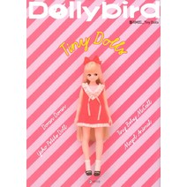 돌리버드(Dollybird): Tiny Dolls, 라의눈, 호비재팬 편집부