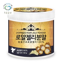 푸른들판 동결건조 로얄젤리 분말 가루 100프로 파우더 160gx1통, 선택완료, 단품없음
