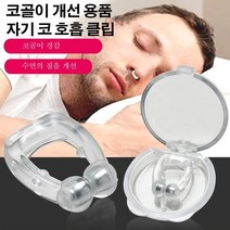 1+1+1코골이 개선 자기 코 호흡 클립20*15*6mm, 5개