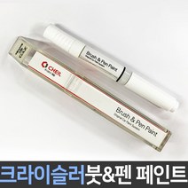 크라이슬러 전용 차량용 붓펜 붓페인트 도색 카페인트 보수, 크라이슬러:차싹 스크래치타올1P