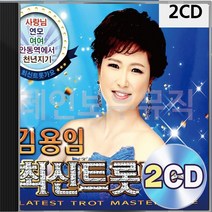 김용임 2CD 최신트롯명작 패키지 앨범 정품 음반