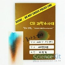 기타 (SC) CSI 과학수사대 문서 감식 크로마토그래피(4인용), 단품, 상세페이지 참조