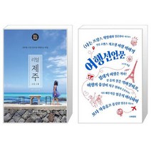 유니오니아시아 리얼 제주 + 여행선언문, [단일상품]