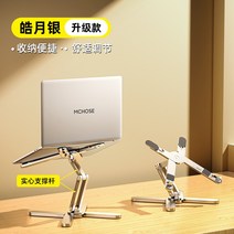 노트북 로봇팔 키높이 브라켓 승강 Pro/Air 알루미늄 꺽쇠, T01-호월은-견고 서포트 업그레이드 모델