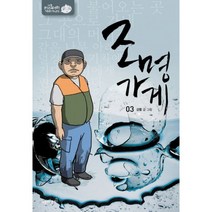 웅진북센 조명가게 3 미스테리심리썰렁물5