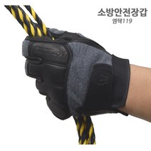 소방 구조장갑 엠텍 119 재난 구조 레펠 작업 염소가죽 난염 보호