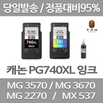연아 롯데 캐논 PIXMA MG 3570 잉크 세트 검정 컬러 품질만족 팩스 데스크젯 정품대비 만족 당일 발송 INKJET, 2개입, PG740/CL741 검정색+컬러색 셀프리필충전잉크세트 간단한 직접주입설명서 참조 2~3번 충전가능