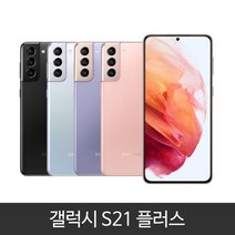 갤럭시 S21플러스 5G (G996N) 가개통 미사용 새제품 3사 호환 lte/5g 사용가능, 팬텀실버, S21플러스 LGU+ 본체단품
