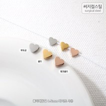 [8-016-14]써지컬스틸 팬던트(민자하트/옆구) 6mm [1개], 무도금