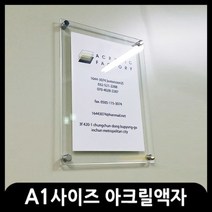 애드마켓 아크릴액자/게시판/메뉴판/각종액자/아크릴프레임, 1개, 투명 피스형