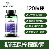 칼륨 보충 노인 칼륨 약 스완슨 구연산 칼륨 영양소 노인용 칼륨 보충제, 멜란지그레이