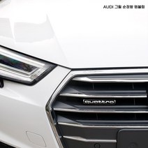 JM 아우디 그릴 순정형 콰트로 엠블럼 NEW A3 A4 A5 A6 A7 전용 앰블럼 휀다 레터링, E. A7, 04.A7(10~17) 신형 순정형 검정+크롬
